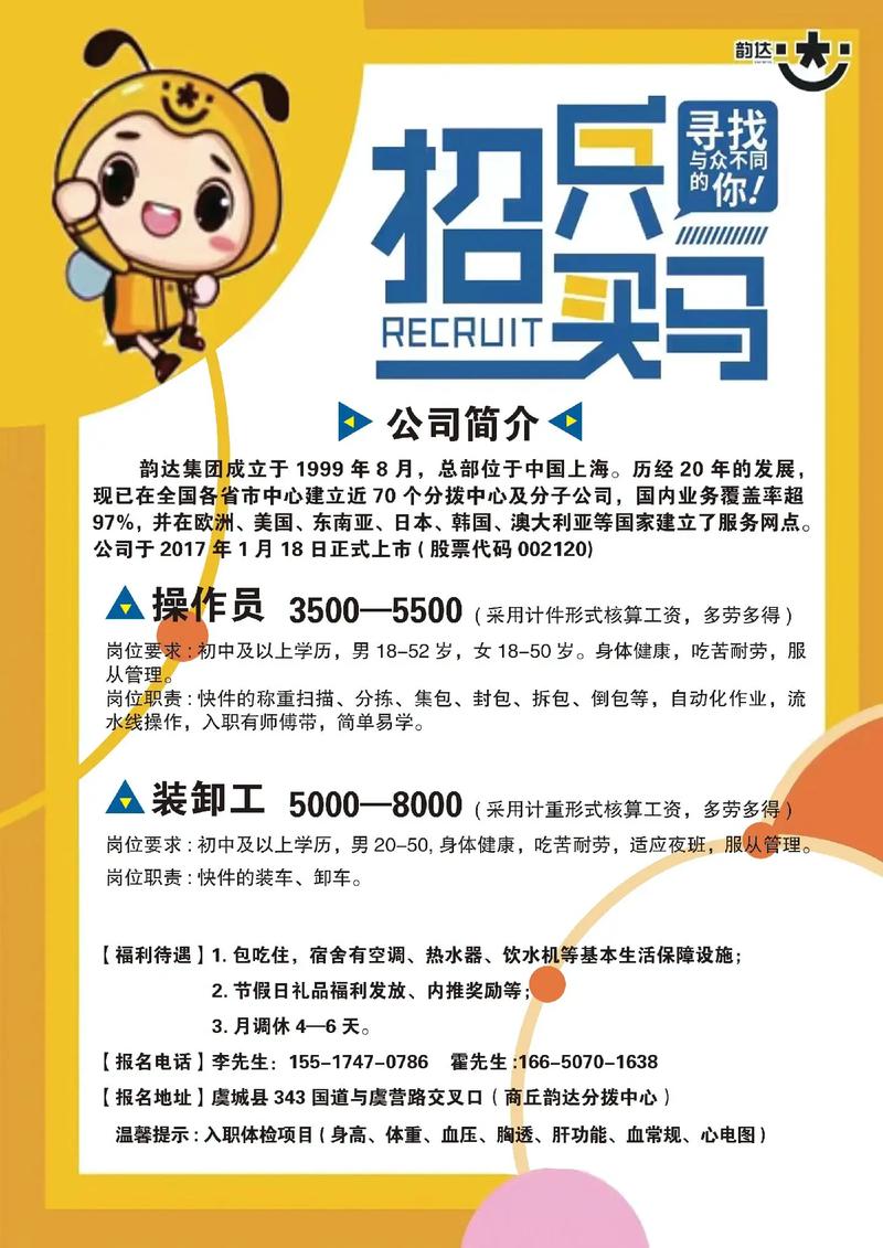 丹阳韵达招聘信息