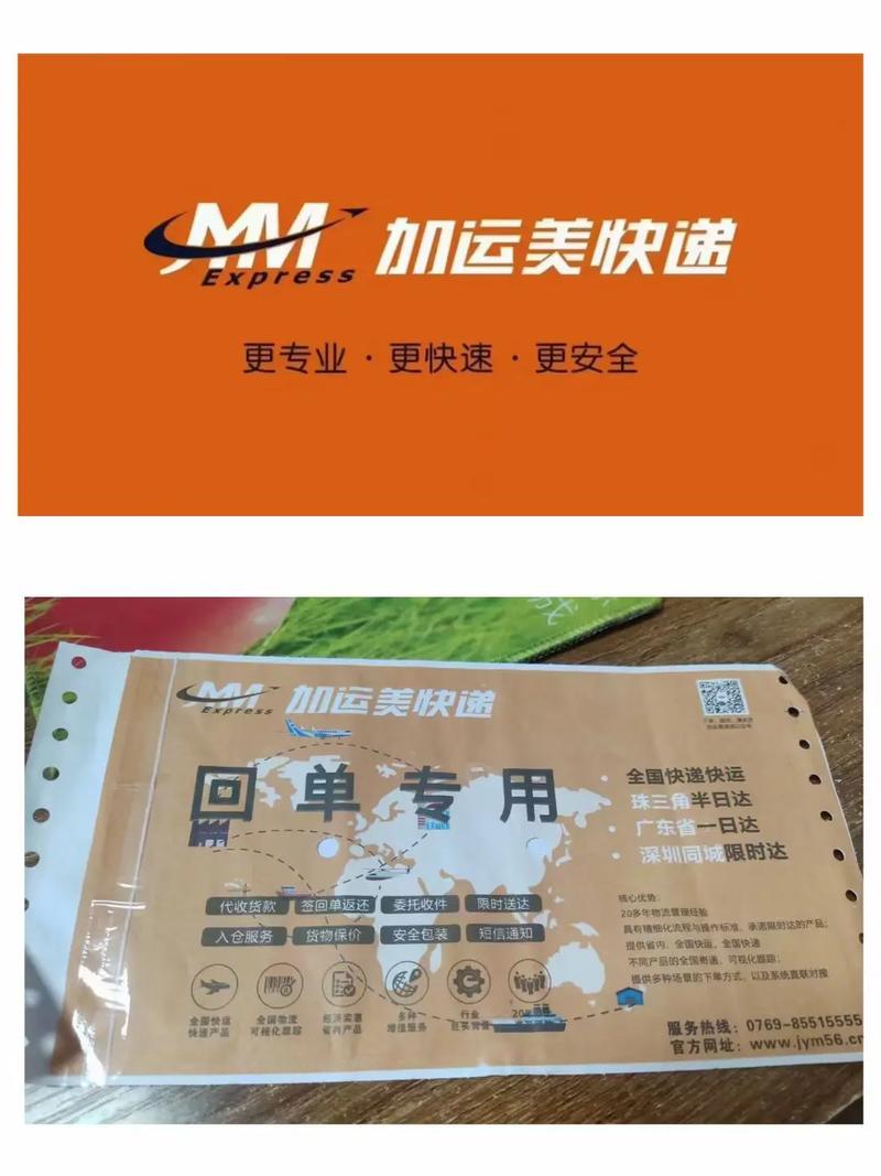 深圳加运美快递电话