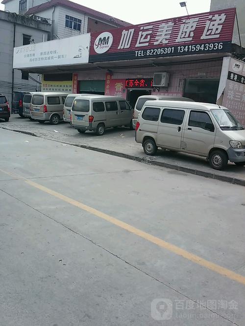 深圳加运美快递电话