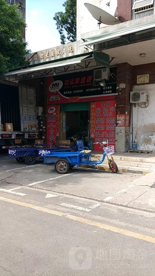 深圳加运美快递电话