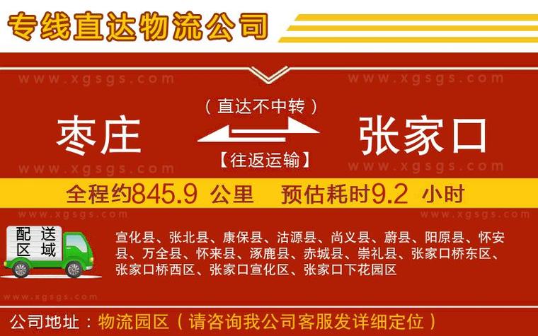 枣庄物流电话号码