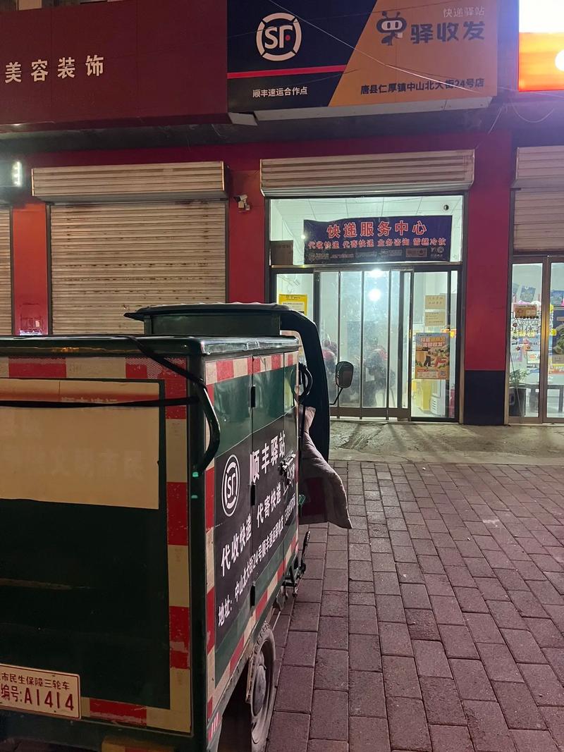 松江区顺丰快递电话