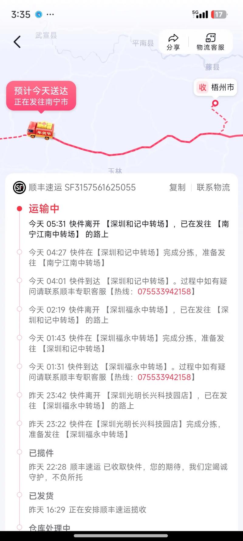 广东福建快递信息