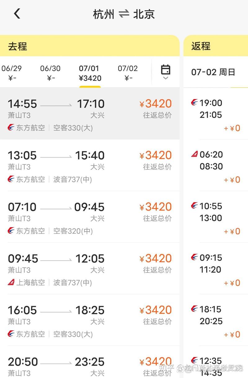 杭州到北京快递多久