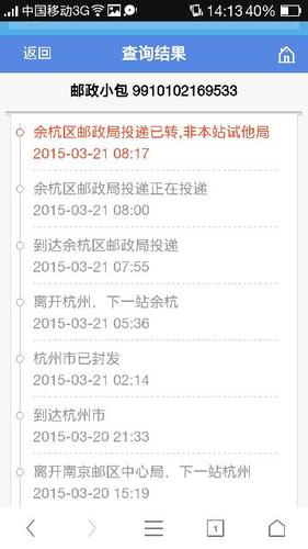 杭州到北京快递多久