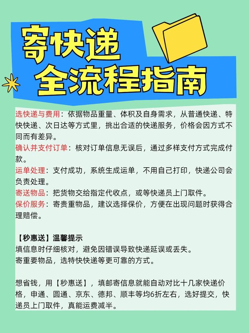 快递操作流程和规则