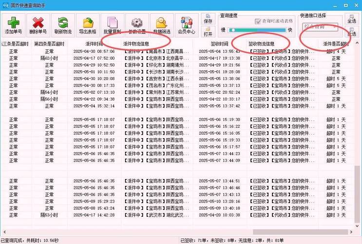 自动拆分快递信息