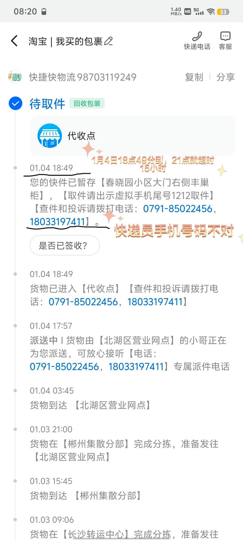 快递物流没信息吗