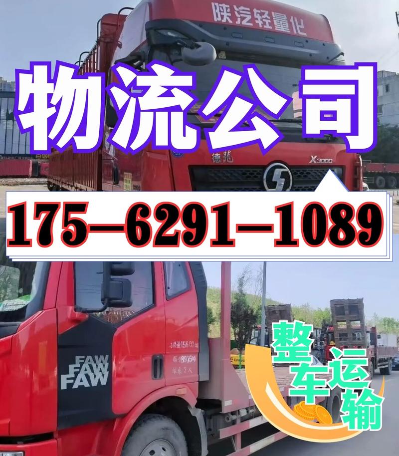 远程物流公司电话