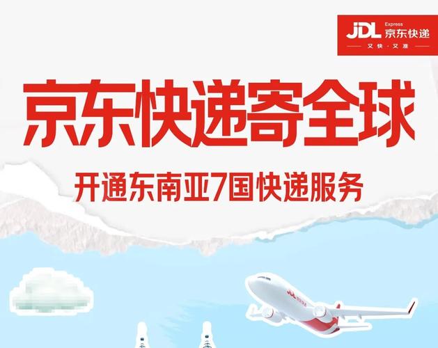 京东物流加盟电话