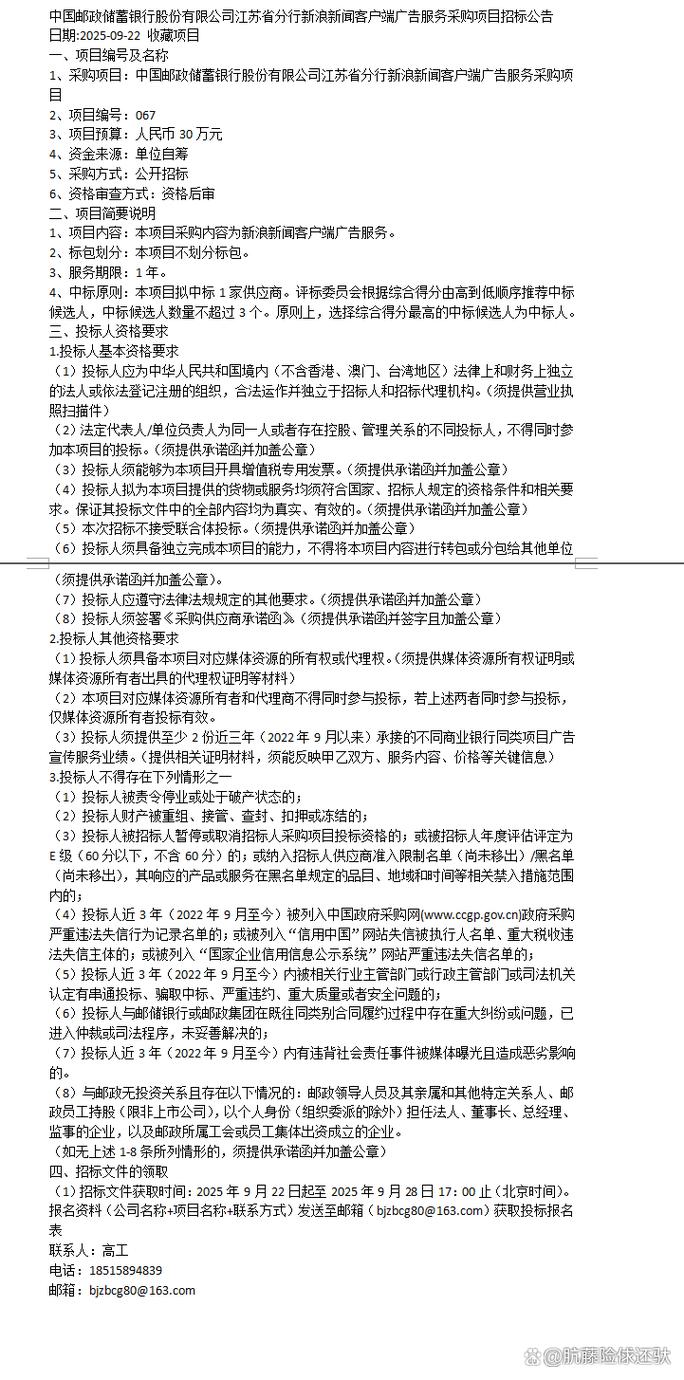 中国邮政招标信息