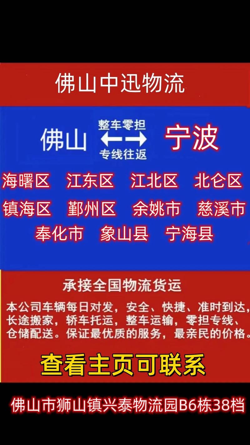 宁波 佛山 物流