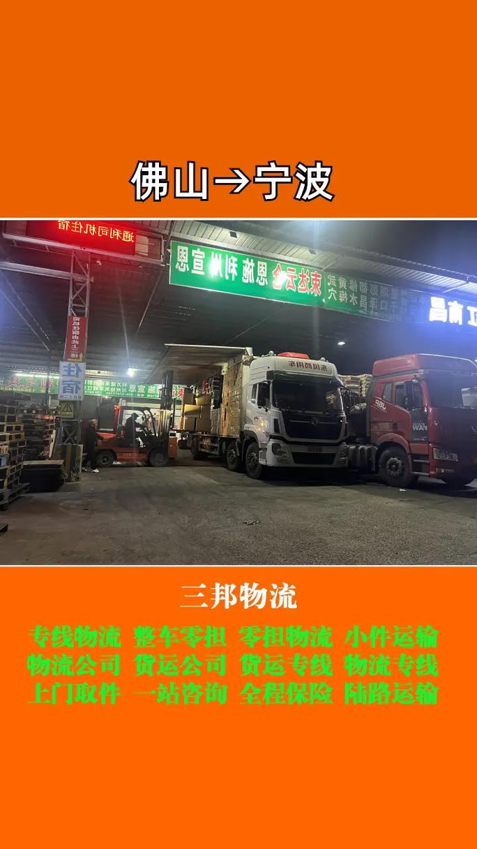 宁波 佛山 物流
