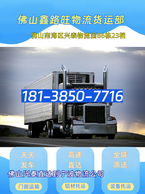 宁波 佛山 物流