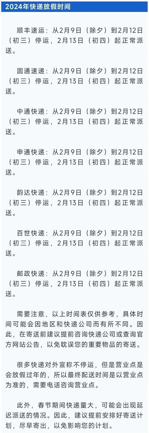 全国物流停运信息