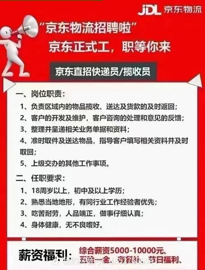 京东向塘招聘信息