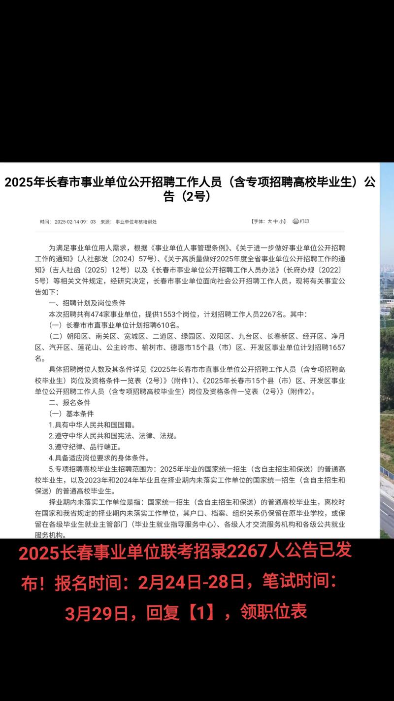 长春优速招聘信息