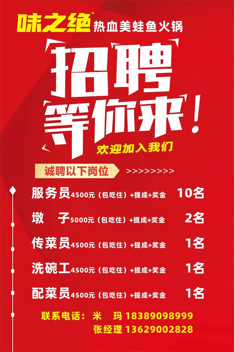 长春优速招聘信息