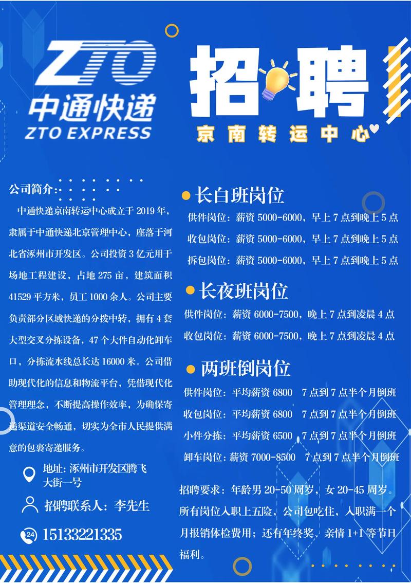 新化中通招聘信息