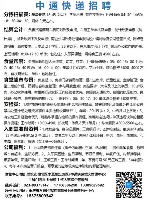 新化中通招聘信息