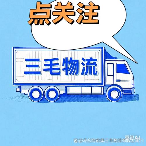三毛物流太原电话