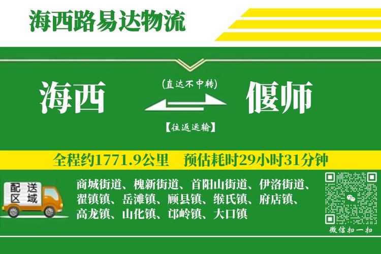 偃师物流电话多少