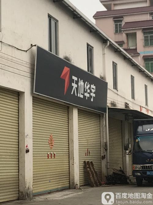 北京天地华宇物流