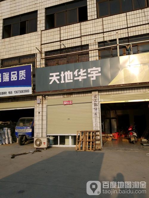 北京天地华宇物流