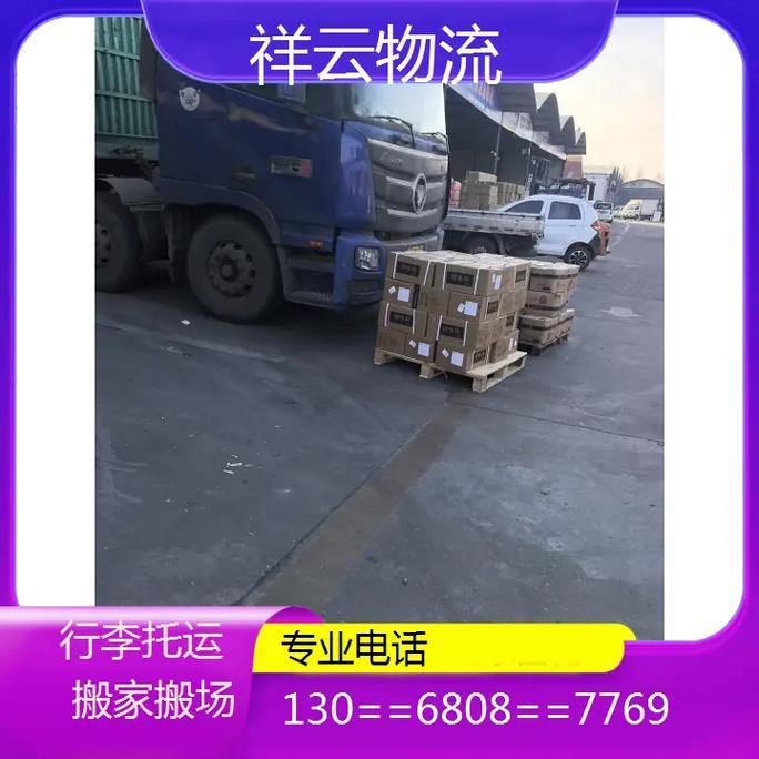 河北邯郸物流电话