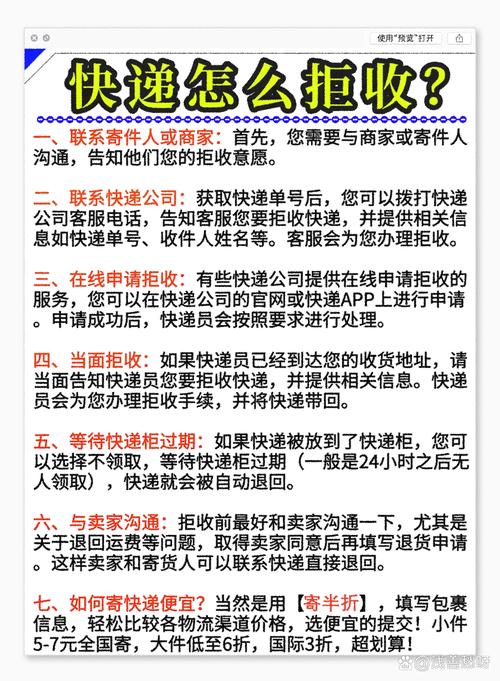 拒收快递怎么查物流