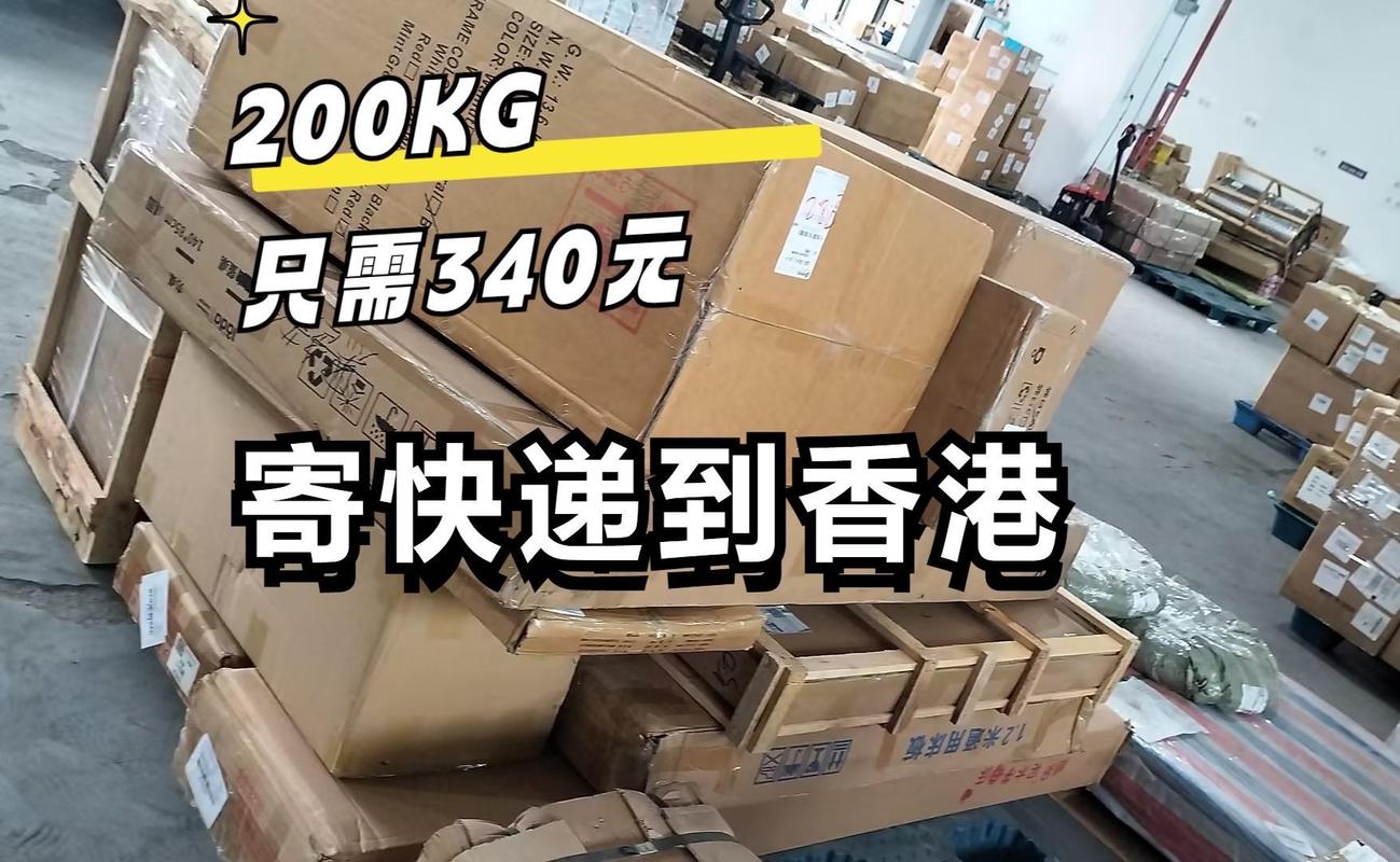 香港快递到深圳价格