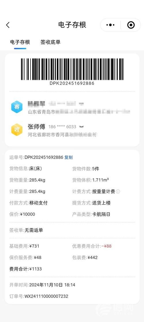 临朐德邦物流信息