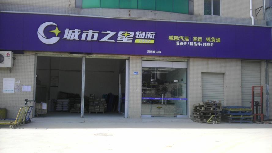 城市之星物流深圳