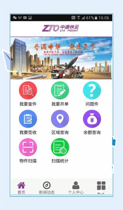 物流信息 app