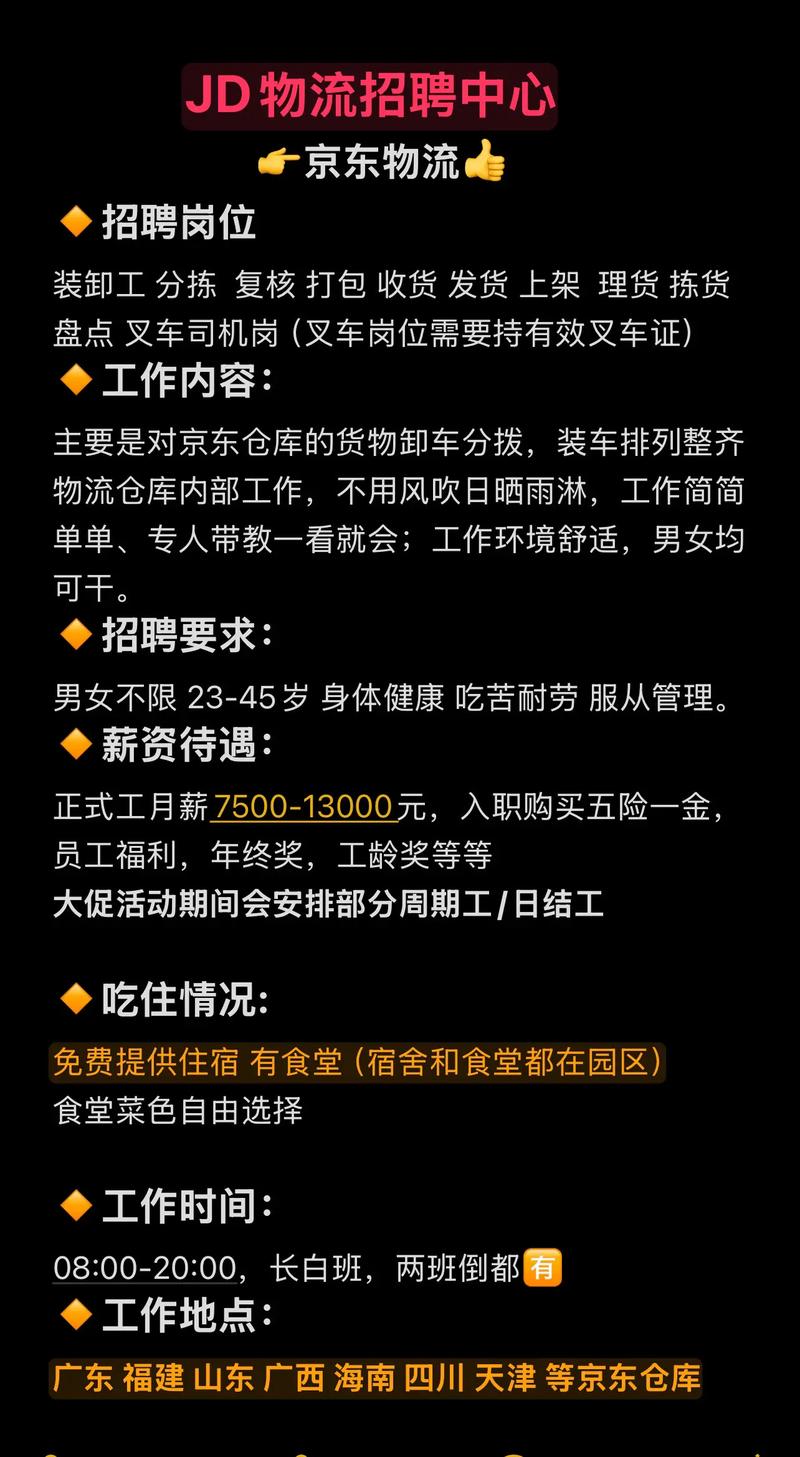 开州物流招聘信息