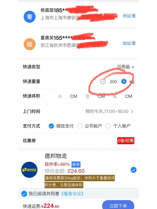 德邦物流货到付款
