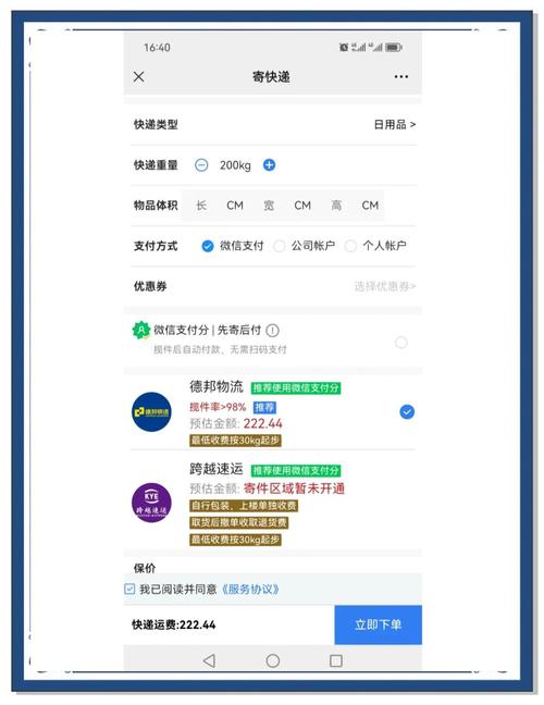 德邦物流货到付款