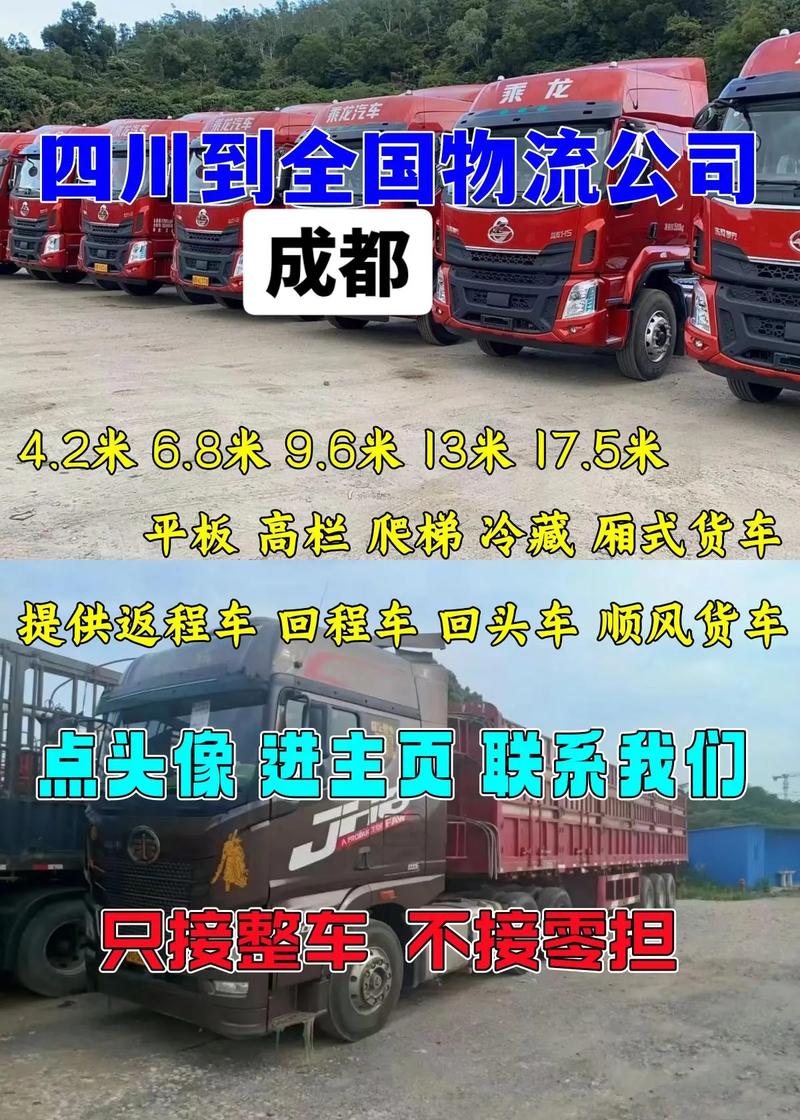 成都物流查询电话