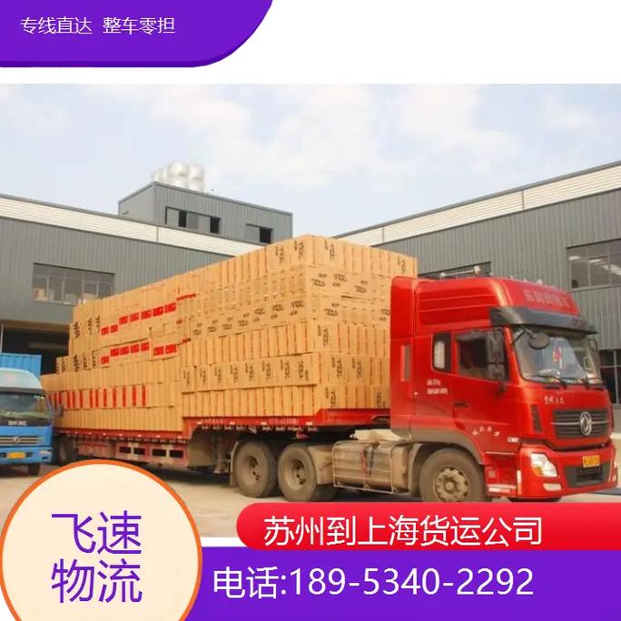 上海到苏州的物流