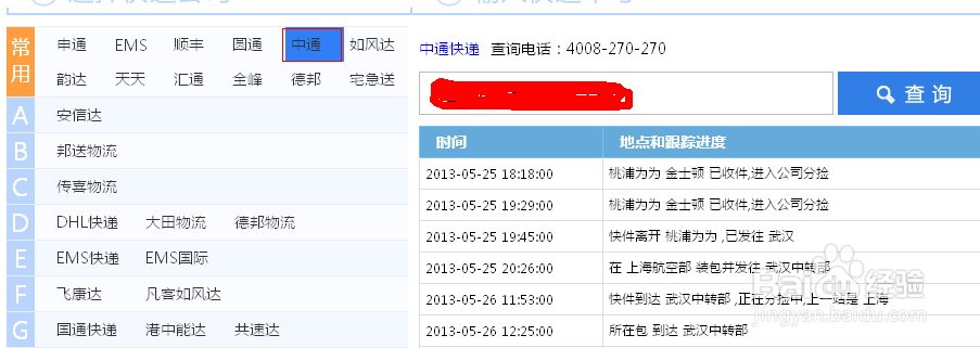 苏宁快递物流查询