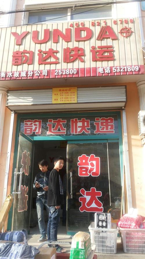 杨浦区韵达快递电话