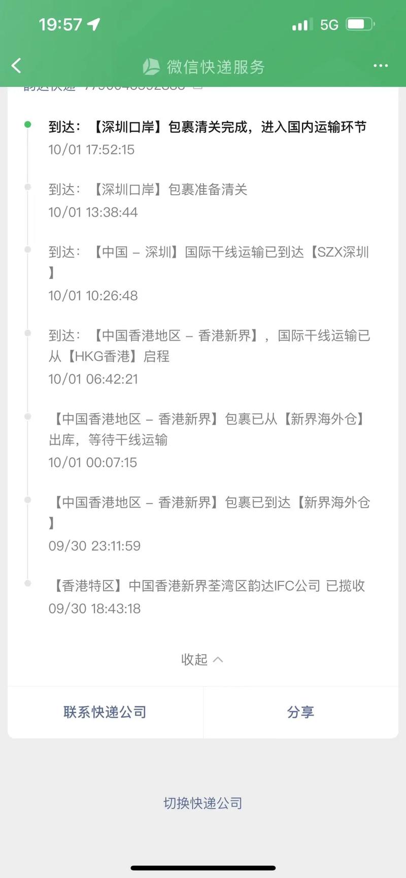 拼邮查询物流信息