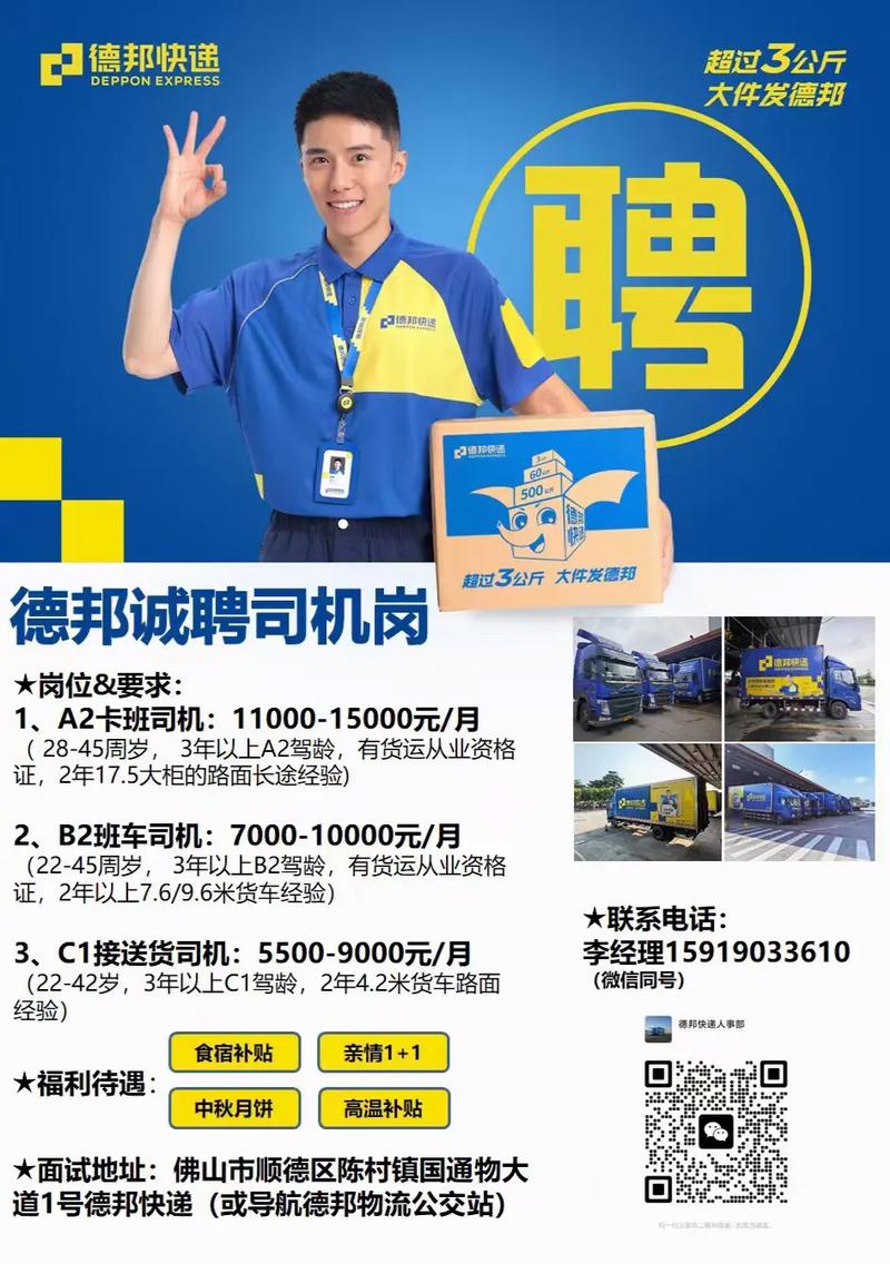 东宁德邦招聘信息