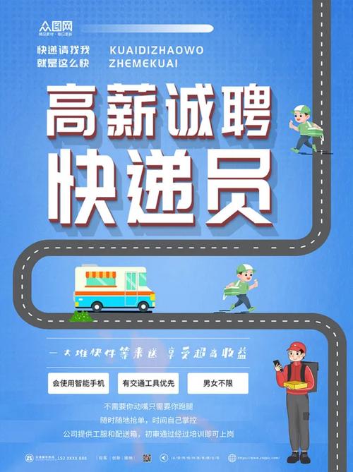 新佘快递招聘信息