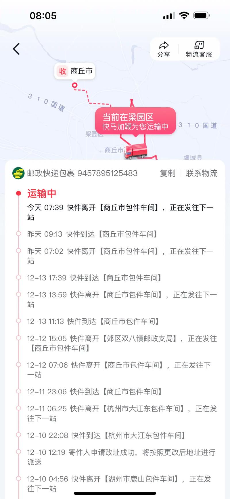 快递物流怎么更新