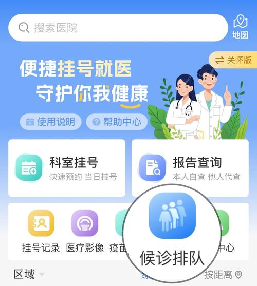 挂号信息查询系统
