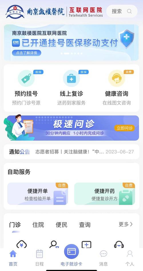 挂号信息查询系统