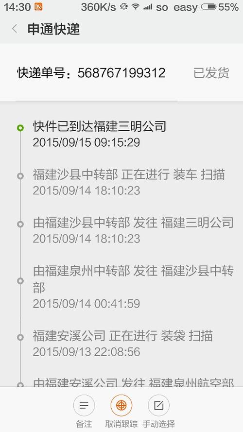 查询申通快递订单号