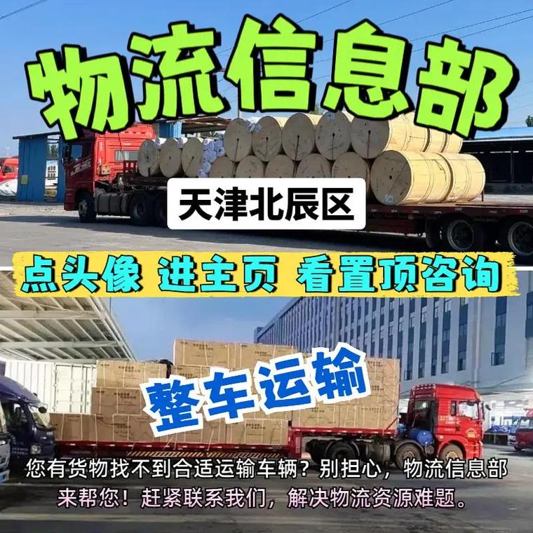 天津市北辰区物流