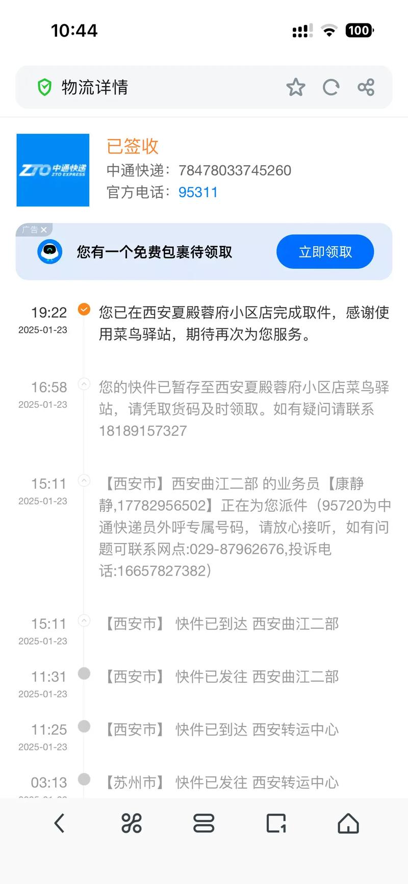 上海市中通快递电话